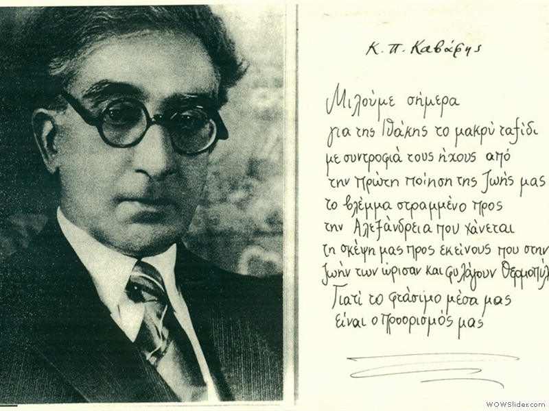 Εκδήλωση-αφιέρωμα στον Κ.Π. Καβάφη