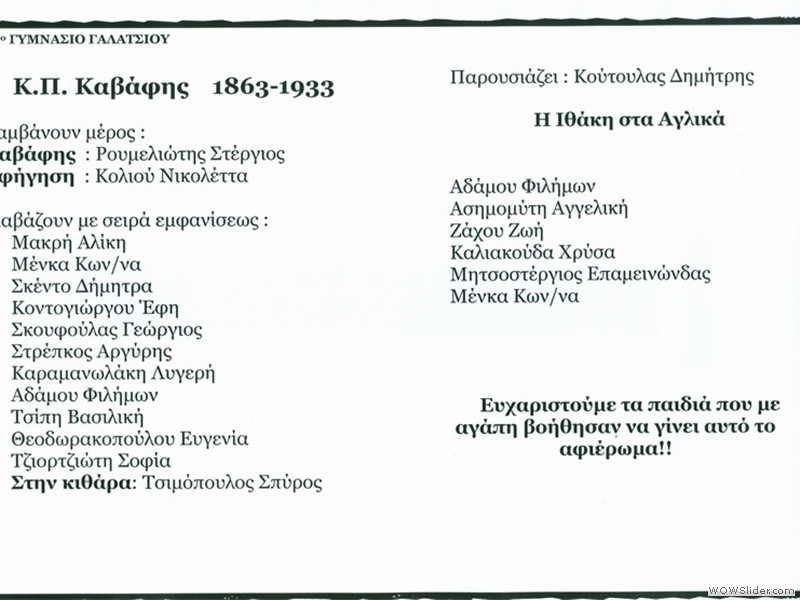 Oι συντελεστές της παράστασης